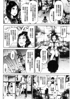 [Aoi Miharu] Watashi dake Mite - Just look at me. | 只看著人家 [Chinese] - page 32