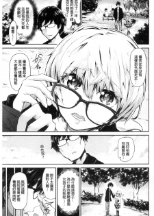 [Aoi Miharu] Watashi dake Mite - Just look at me. | 只看著人家 [Chinese] - page 7