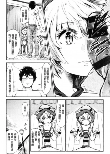 [Aoi Miharu] Watashi dake Mite - Just look at me. | 只看著人家 [Chinese] - page 14