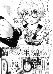 [Aoi Miharu] Watashi dake Mite - Just look at me. | 只看著人家 [Chinese] - page 6