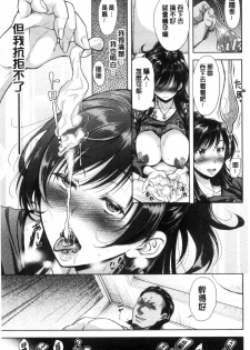 [Shirono Mahiro] Tsuma Torare | 妻愛偷吃 [Chinese] - page 48