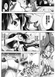 [Shirono Mahiro] Tsuma Torare | 妻愛偷吃 [Chinese] - page 25