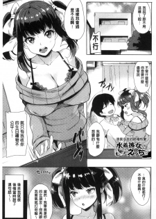 [Maumen] Koakuma Switch - Little Diabolic Girl Switch [Chinese] - page 4