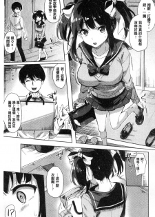 [Maumen] Koakuma Switch - Little Diabolic Girl Switch [Chinese] - page 6