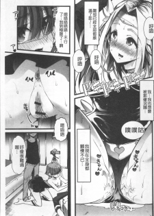 [Goya] Himitsu ni Shitetai Watashi-tachi no Seijijou - Je veux garder le secret.Mes circonstances sexuelles | 秘密的保持著吧♥我們的性事情 [Chinese] - page 28