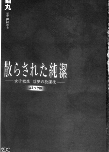 [Nekomaru, Gozen Reiji] Chirasareta Junketsu -Joshikousei Inmu no Houkago [Chinese] - page 3