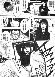 [Nekomaru, Gozen Reiji] Chirasareta Junketsu -Joshikousei Inmu no Houkago [Chinese] - page 13