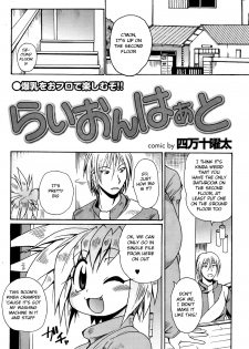 [Shimanto Youta] Lion Heart (Comic Purumelo 2008-09) [English] [BSN] - page 2