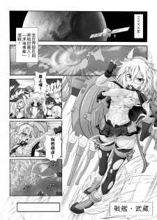 [Kotei Shosai (Kotei Shosai)] Senkan Musashi no Yuuutsu (Kantai Collection -KanColle-) [Chinese] - page 2