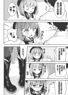 (C92) [circle six (Rokusyou Kokuu)] Nandemo to wa Itta kedo... (Fate/Grand Order) [Chinese] [酱油水月月] - page 5