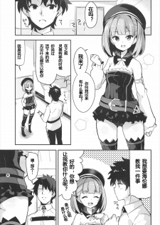 (C92) [circle six (Rokusyou Kokuu)] Nandemo to wa Itta kedo... (Fate/Grand Order) [Chinese] [酱油水月月] - page 4