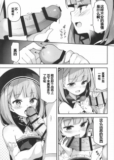 (C92) [circle six (Rokusyou Kokuu)] Nandemo to wa Itta kedo... (Fate/Grand Order) [Chinese] [酱油水月月] - page 8