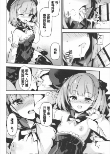 (C92) [circle six (Rokusyou Kokuu)] Nandemo to wa Itta kedo... (Fate/Grand Order) [Chinese] [酱油水月月] - page 11