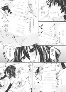 (C92) [Angel of Blue Sky (Toito)] Yasen wa Yoru to wa Kagiranai! (Kantai Collection -KanColle-) [Chinese] [如月響子汉化组] - page 18