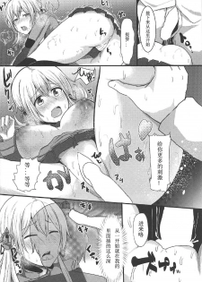 (C92) [CICADA (Vallos)] Enshuu-go no Prinz to H Shitai! (Kantai Collection -KanColle-) [Chinese] [如月響子汉化组] - page 12