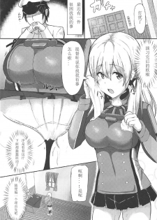 (C92) [CICADA (Vallos)] Enshuu-go no Prinz to H Shitai! (Kantai Collection -KanColle-) [Chinese] [如月響子汉化组] - page 3