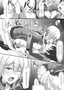 (C92) [CICADA (Vallos)] Enshuu-go no Prinz to H Shitai! (Kantai Collection -KanColle-) [Chinese] [如月響子汉化组] - page 13