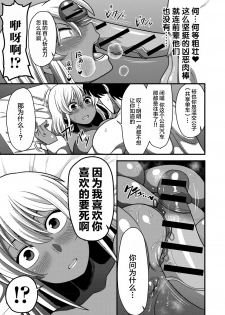 [Amazon] Yariman x Yarichin | 公共汽车×共享单车 (Natsuyasumi o Sakai ni Bitch ni Nacchatta Class no Anoko Vol. 1) [Chinese] [丧尸汉化] - page 15