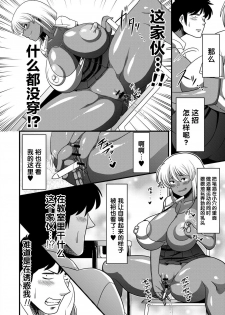 [Amazon] Yariman x Yarichin | 公共汽车×共享单车 (Natsuyasumi o Sakai ni Bitch ni Nacchatta Class no Anoko Vol. 1) [Chinese] [丧尸汉化] - page 8