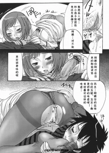 [Palco Nagashima] Kouen Debut (Onee-san no Kaori) [Chinese] [cqxl自己汉化] - page 12