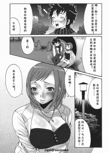 [Palco Nagashima] Kouen Debut (Onee-san no Kaori) [Chinese] [cqxl自己汉化] - page 5