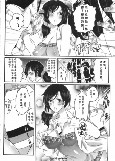 [Inochi Wazuka] Triage Hokeni Izumi (COMIC MASYO 2013-03) [Chinese] [cqxl自己汉化] - page 4