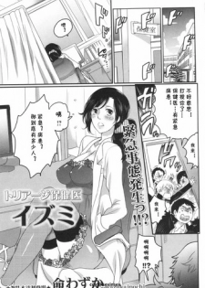 [Inochi Wazuka] Triage Hokeni Izumi (COMIC MASYO 2013-03) [Chinese] [cqxl自己汉化]