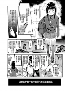 [Hibon (Itami)] Zoku Josou no Pro ni Manabu Enkou no Susume [Chinese] [瑞树汉化组] [Digital] - page 7