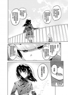 [Hibon (Itami)] Zoku Josou no Pro ni Manabu Enkou no Susume [Chinese] [瑞树汉化组] [Digital] - page 13