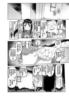 [Hibon (Itami)] Zoku Josou no Pro ni Manabu Enkou no Susume [Chinese] [瑞树汉化组] [Digital] - page 25