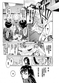 [Hibon (Itami)] Zoku Josou no Pro ni Manabu Enkou no Susume [Chinese] [瑞树汉化组] [Digital] - page 8