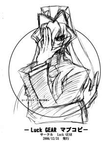 (C71) [Luck GEAR (Sakura Ryuuken)] Luck GEAR Muv-Copy (Muv-Luv) - page 18