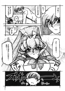 (C71) [Luck GEAR (Sakura Ryuuken)] Luck GEAR Muv-Copy (Muv-Luv) - page 10