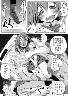 (Anata to Love Live! 4) [Bunbonian (Bunbon)] Honoka-chan wa Oishii Pan ni Boukou Saremashita (Love Live!) - page 12