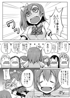 (Anata to Love Live! 4) [Bunbonian (Bunbon)] Honoka-chan wa Oishii Pan ni Boukou Saremashita (Love Live!) - page 5
