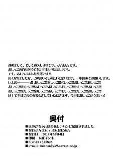 (Anata to Love Live! 4) [Bunbonian (Bunbon)] Honoka-chan wa Oishii Pan ni Boukou Saremashita (Love Live!) - page 20