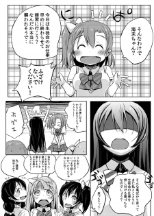 (Anata to Love Live! 4) [Bunbonian (Bunbon)] Honoka-chan wa Oishii Pan ni Boukou Saremashita (Love Live!) - page 6