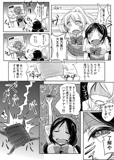(Anata to Love Live! 4) [Bunbonian (Bunbon)] Honoka-chan wa Oishii Pan ni Boukou Saremashita (Love Live!) - page 18