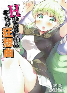 [Mocomocodo (Nukunuku Batten)] H kara Hajimaru Kozukuri Kyousoukyoku (Death March kara Hajimaru Isekai Kyousoukyoku) - page 1