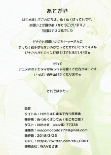 [Mocomocodo (Nukunuku Batten)] H kara Hajimaru Kozukuri Kyousoukyoku (Death March kara Hajimaru Isekai Kyousoukyoku) - page 13