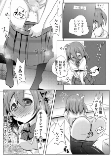 [Bunbonian (Bunbon)] Kimochi Ii Koto o Oboechatta Oshikko Honoka-chan (Love Live!) [2014-09-10] - page 5