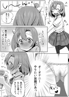 [Bunbonian (Bunbon)] Kimochi Ii Koto o Oboechatta Oshikko Honoka-chan (Love Live!) [2014-09-10] - page 3