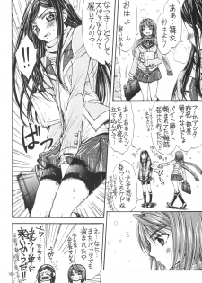 (C84) [Doropanda TOURS (Nanzaki Iku)] Yasashii Kemono no Ayashikata (Mai-HiME) - page 18