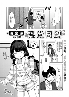 [Kiyomiya Ryo] Akutou Doumei (COMIC X-EROS #65) [Chinese] [古龙龙汉化] [Digital] - page 2