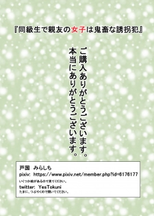 [Tokuni Mirashichi] Doukyuusei de Shinyuu no Joshi wa Kichiku na Yuukaihan [Chinese] [沒有漢化] - page 42