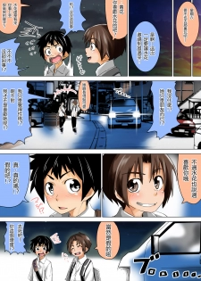 [Tokuni Mirashichi] Doukyuusei de Shinyuu no Joshi wa Kichiku na Yuukaihan [Chinese] [沒有漢化] - page 3