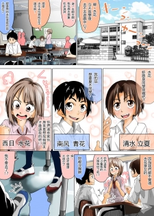 [Tokuni Mirashichi] Doukyuusei de Shinyuu no Joshi wa Kichiku na Yuukaihan [Chinese] [沒有漢化] - page 1