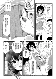 [Chimee House (Takapi)] Chiru Roshutsu 8 [Chinese] [朔夜xUAl] [Digital] - page 10