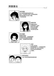 [Chimee House (Takapi)] Chiru Roshutsu 8 [Chinese] [朔夜xUAl] [Digital] - page 3