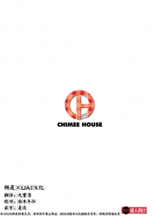 [Chimee House (Takapi)] Chiru Roshutsu 8 [Chinese] [朔夜xUAl] [Digital] - page 28
